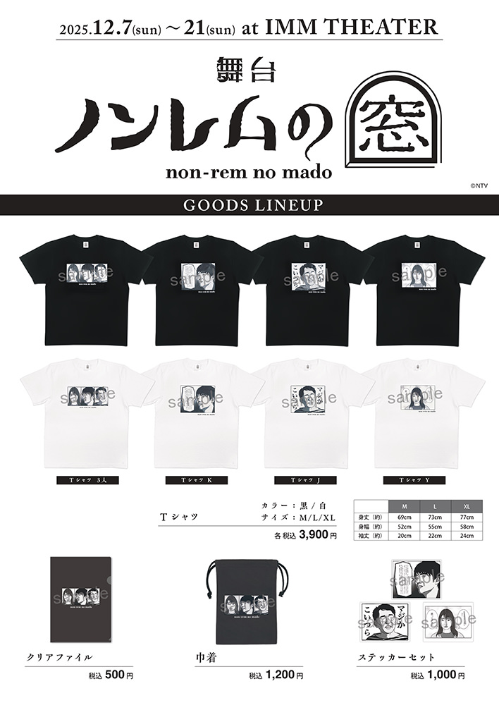 グッズラインナップ